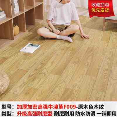 新品加厚地板革水n泥地直接铺耐磨防水木纹地胶纸地板贴自粘