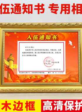 入伍通知书专用相框保护套外壳镜框封皮装裱铝合金外框纪念