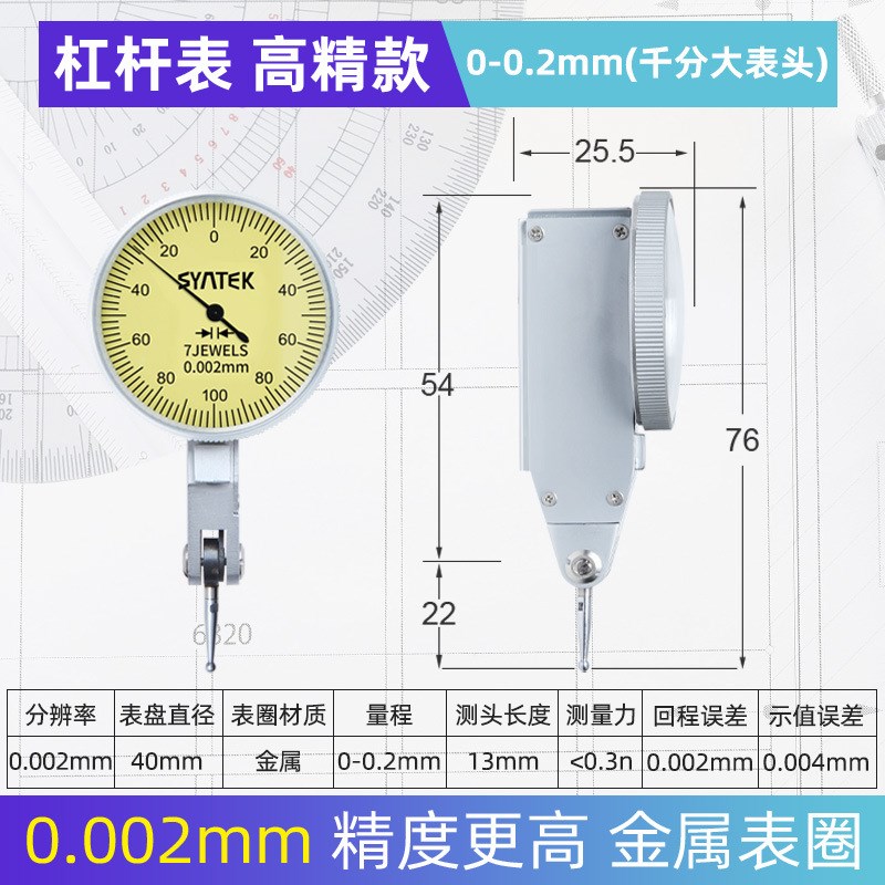 syntedk高精度杠杆百分表一套校表防磁防震杠杆千分指示表0.001mm