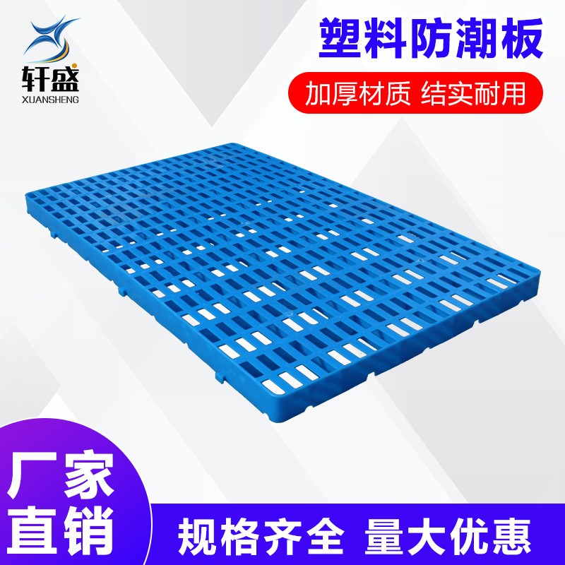 塑料托盘叉车网格仓库防潮板垫板卡板垫J仓板货物物流货架栈板加