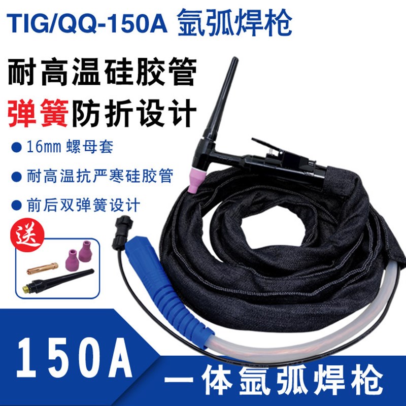 150A氩弧焊枪  -150AD硅胶管氩弧焊枪 氩弧焊机配枪