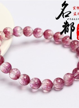 名都水晶 聚宝盆紫u超七手链 紫色超七圆珠手串