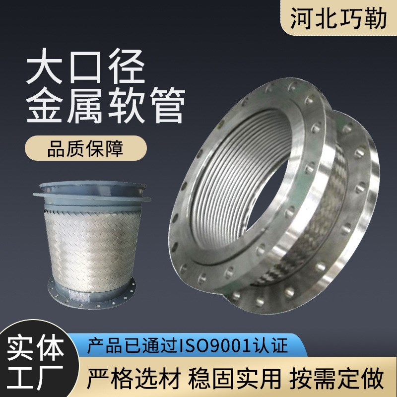 不锈钢大口径金属软管304法兰式金属编织软管不S锈钢波纹管软连接