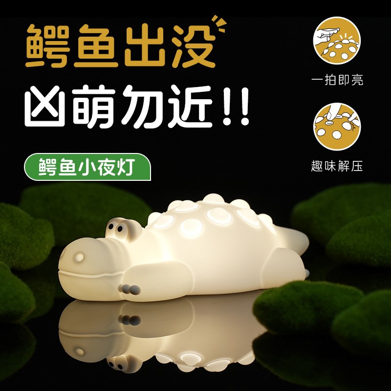 鳄鱼小夜灯创意卡通l趣味硅胶拍拍灯USB充电卧室床头led氛围伴睡