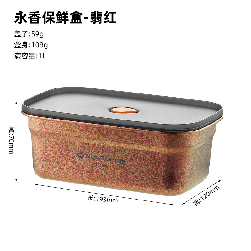 纯钛家用保鲜盒密封饭盒带盖水果便G当盒长方形冰箱收纳大容量