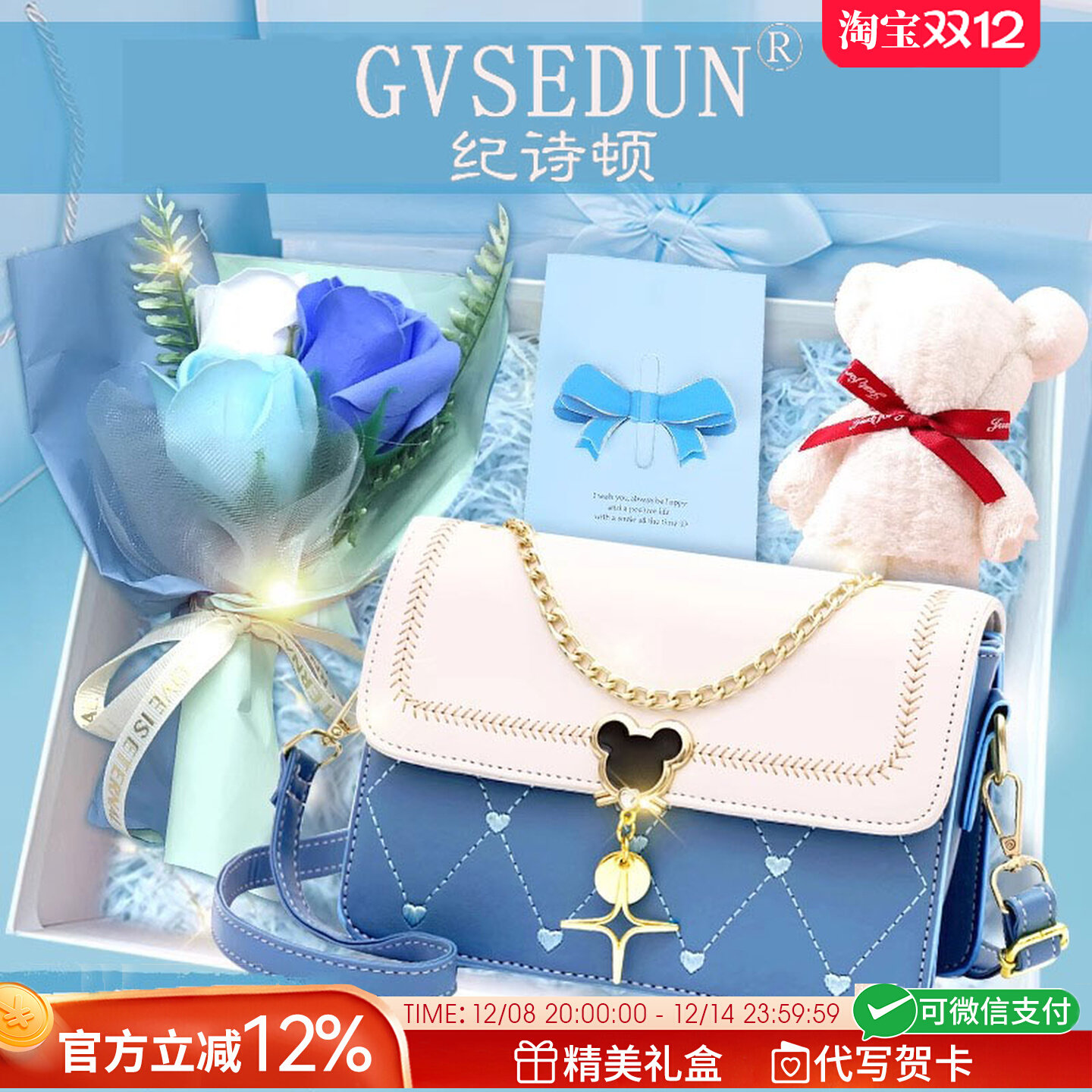 法国GVSEDUN高级感生日礼