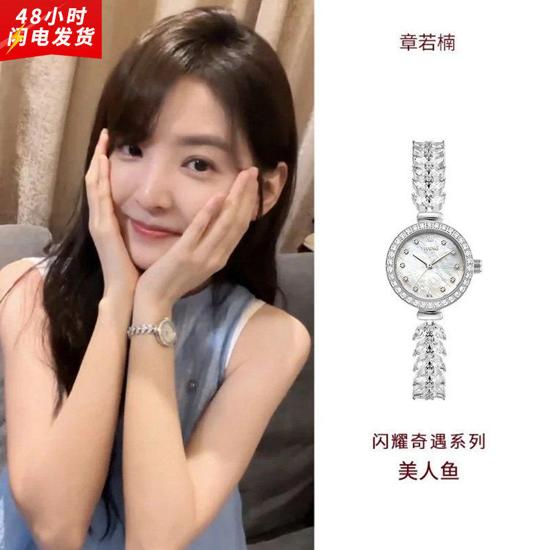 章若楠同款美人鱼手表女士