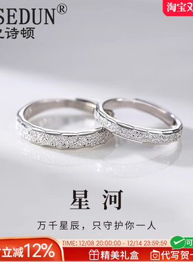 法国GVSEDUN星河对戒纯银