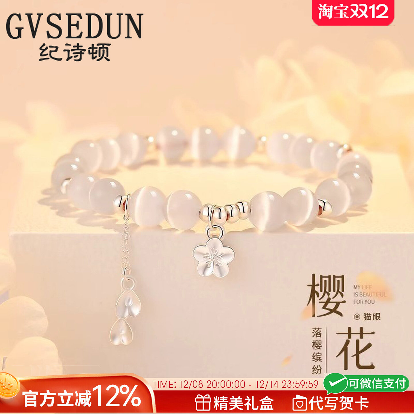 法国GVSEDUN猫眼石手链新
