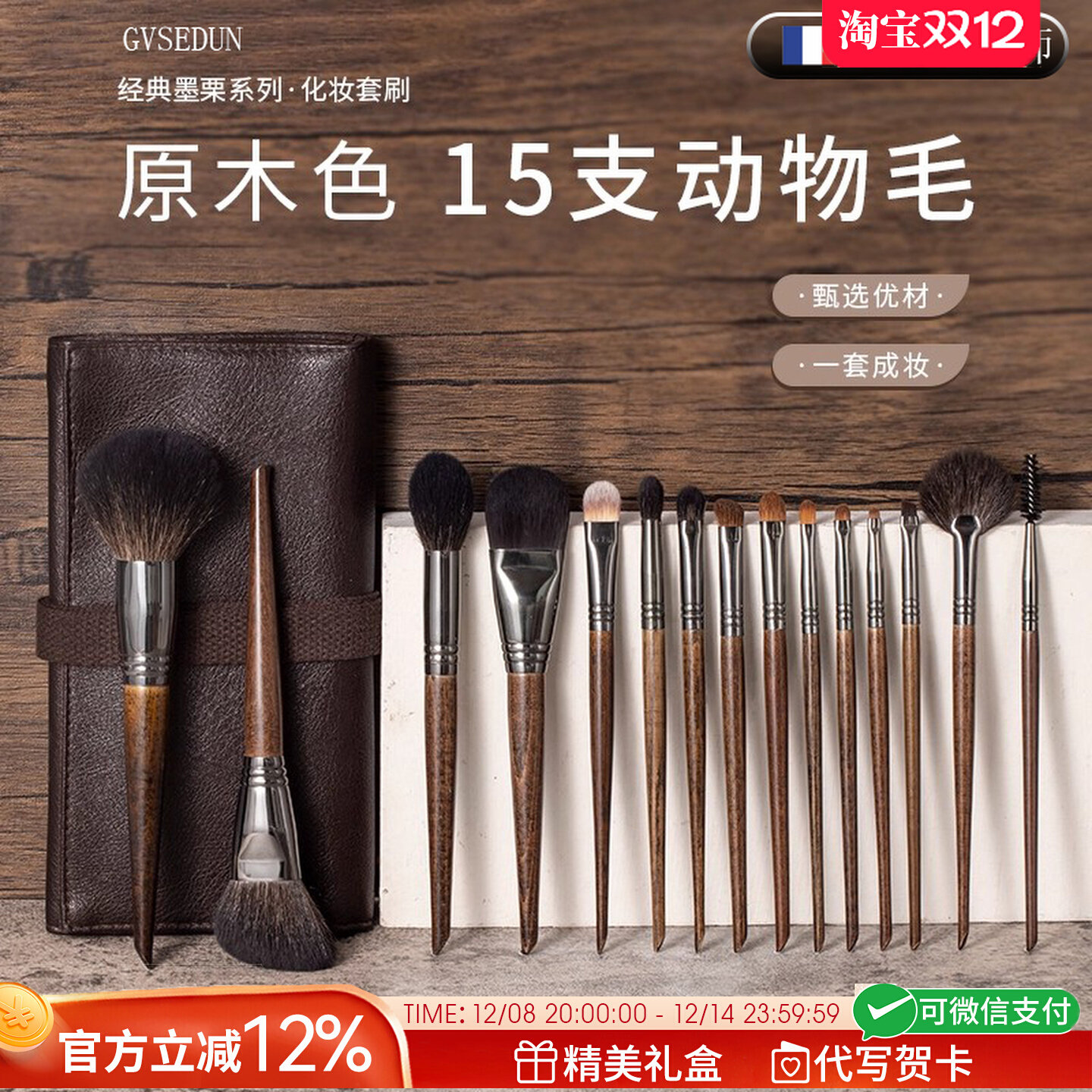 法国GVSEDUN15支动物毛化
