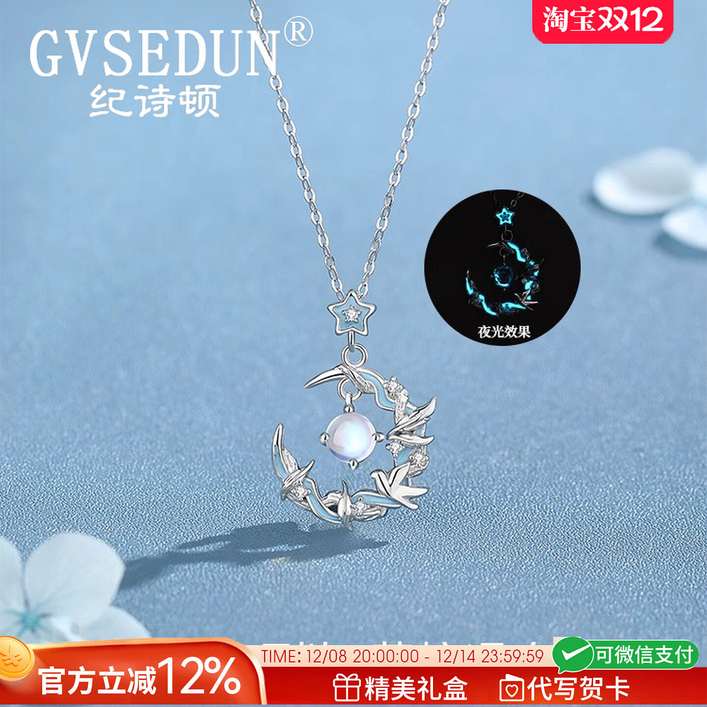 法国GVSEDUN夜光蓝桉与鸟