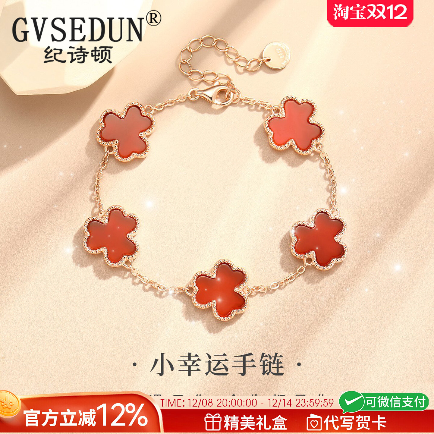 法国GVSEDUN红玛瑙三叶草