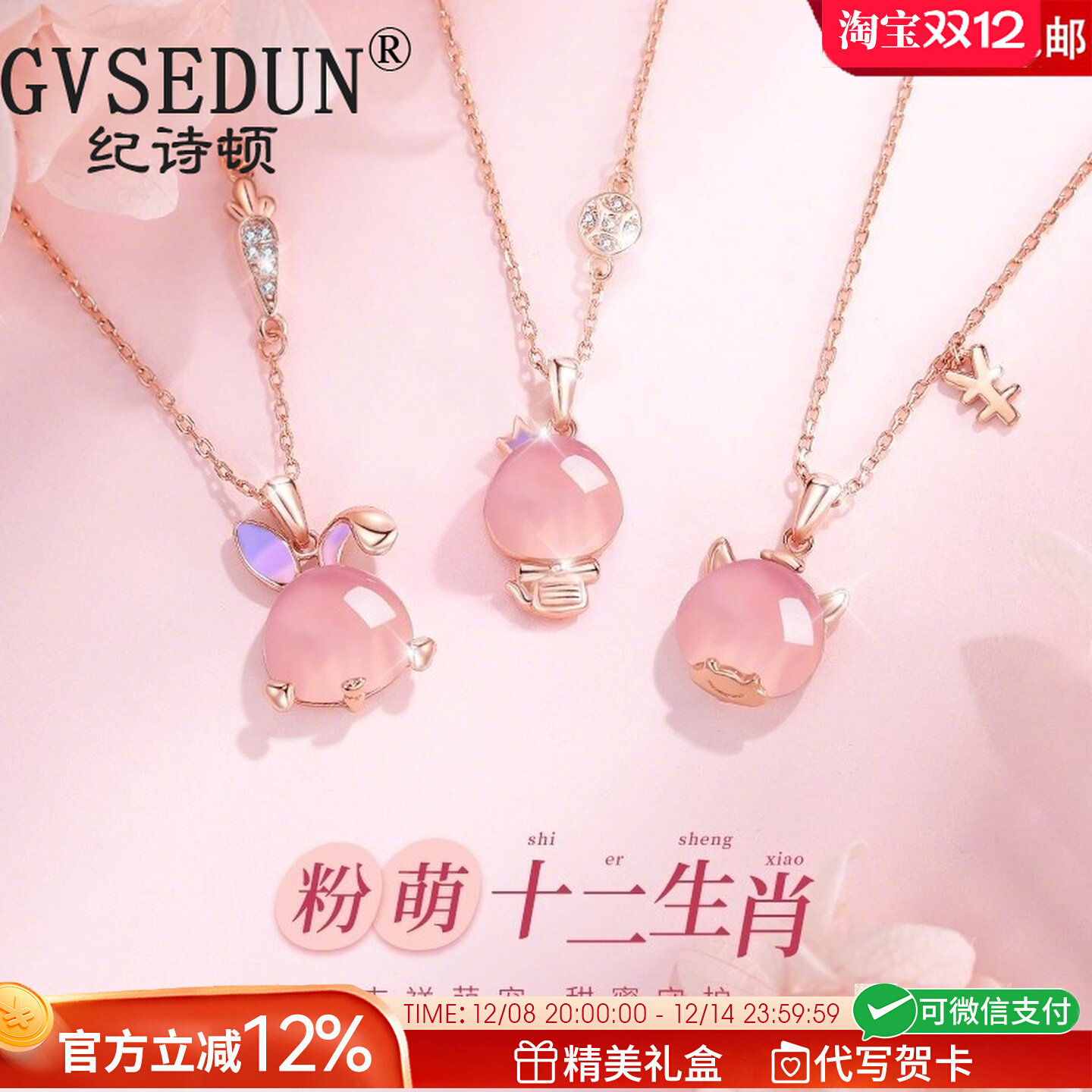 法国GVSEDUN十二生肖粉玛