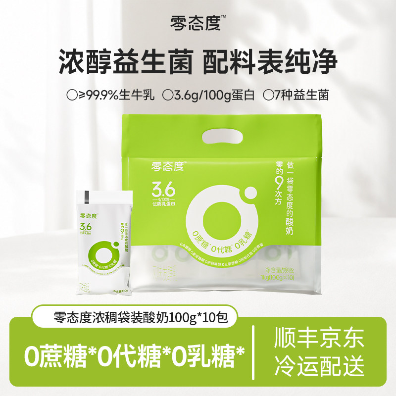 零态度袋装酸奶0蔗糖0乳糖100g*10小袋0代糖浓稠低温酸奶代餐酸奶图片