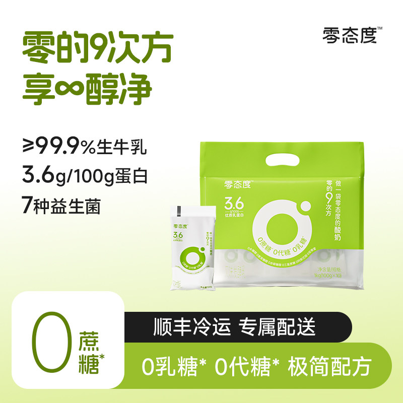零态度低温酸奶0蔗糖代餐酸奶