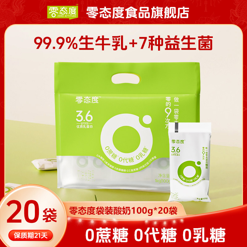 零态度低温酸奶0蔗糖0乳糖0代糖