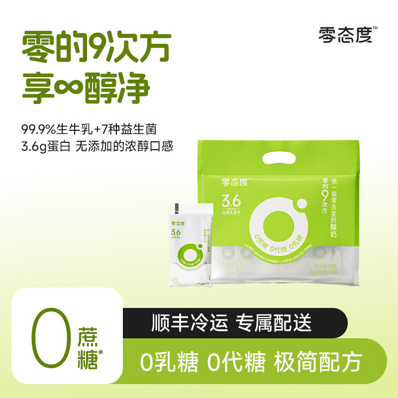 百亿补贴零态度0乳糖0代糖酸奶100g*10袋