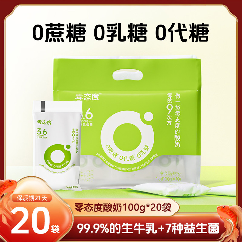 零态度原味低温酸奶0乳糖0蔗糖