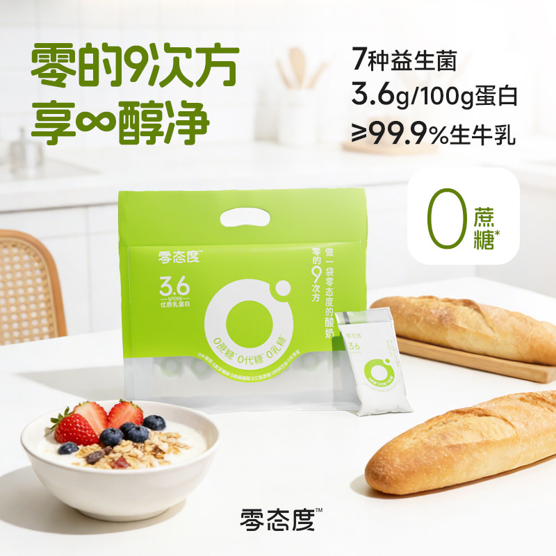 【百亿补贴】零态度0乳糖0代糖酸奶营养早餐低温酸奶100g*10袋,咖啡/麦片/冲饮,低温酸奶,淘宝优惠券,粉丝福利购,淘宝优惠卷