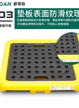 单桶防渗漏托盘防泄漏托盘720*720*155可U进塑料叉车托盘