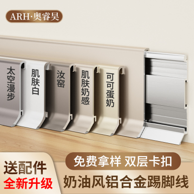 奶油网红风踢脚板菱花白色可可蛋奶杏子灰铝合金不锈钢金属踢脚线