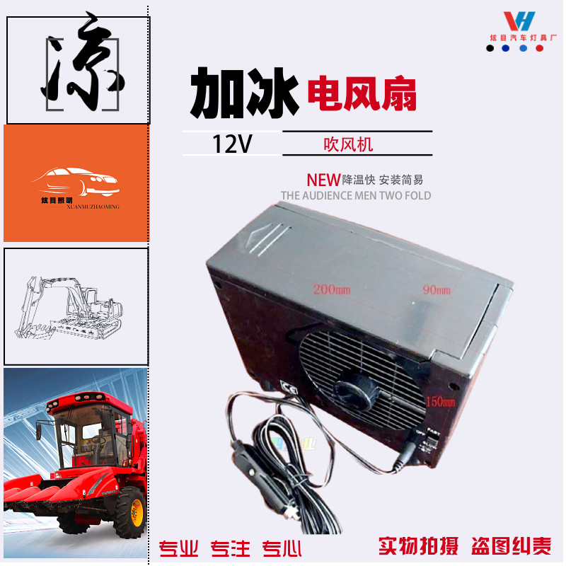 可携式12V水冷台式农用车车载制冷空调扇车用制冷器拖拉机配件