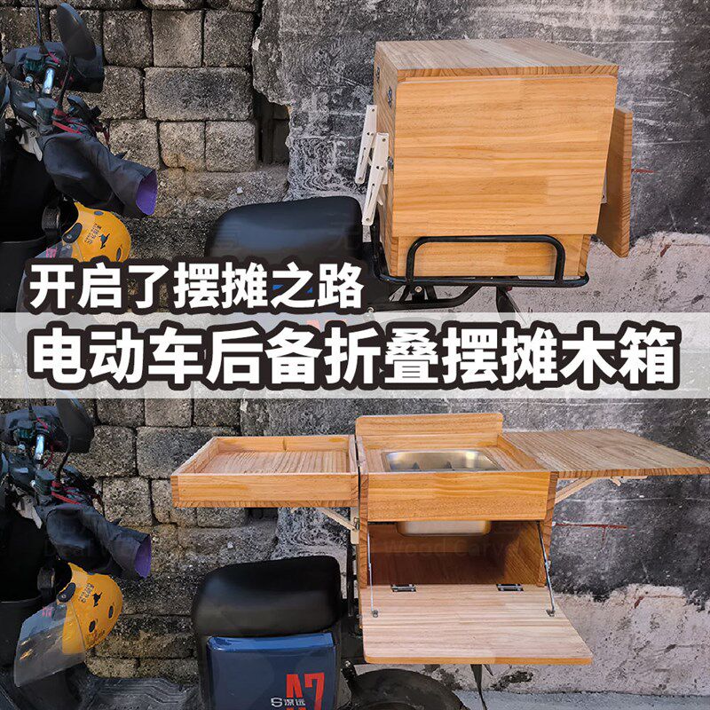 夜市摆摊木箱电动车摩托车后尾折叠伸缩箱子便携神器淀粉肠关东煮