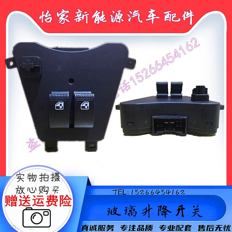 宝雅雅贝电动汽车配件玻璃升降器开关电动门窗升降开关原厂