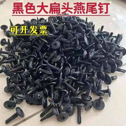 黑色大扁头华司钻尾螺丝自攻自钻螺钉燕尾钉钻彩钢瓦铁皮钢板M4.2