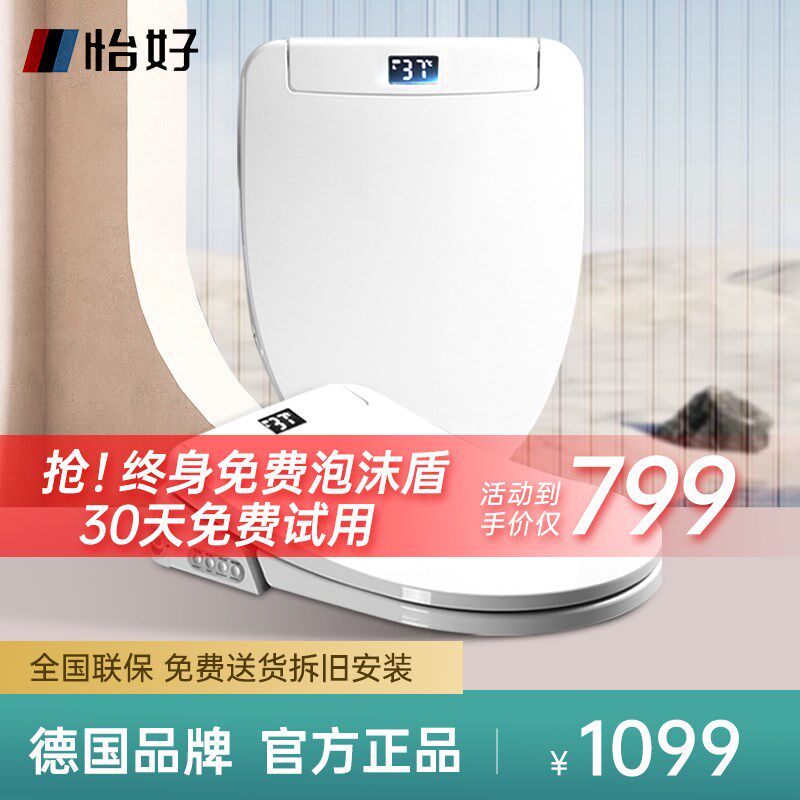 德国智能马桶盖家用通用UV型泡沫盾全自动翻盖清洗烘干遥控座便盖