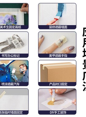 永大整箱G129美纹纸胶带美术生用纸胶带美缝纸画画A用和纸胶喷漆