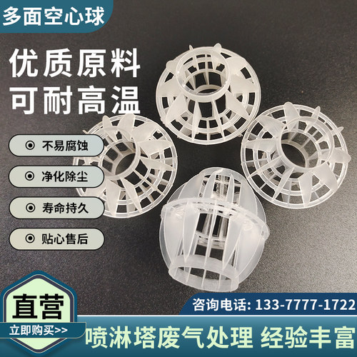 PP多面空心球填料塑胶球环保除雾悬浮喷淋塔废R气处理填料过滤球