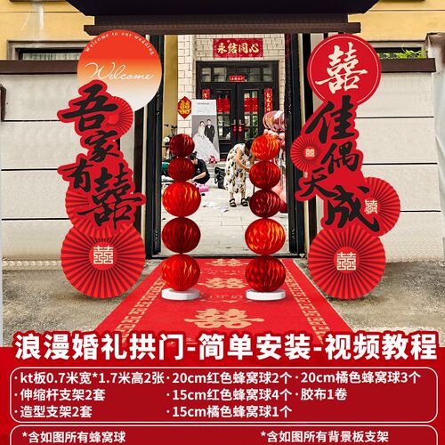 婚礼现场景布置装饰结婚r房大门口庭院路引迎宾牌板拱门农村院子
