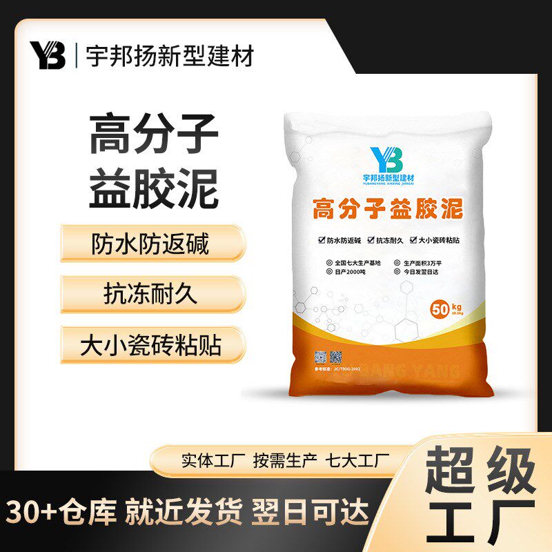 高分子益胶泥j防水抗渗防返碱高粘结高分子益胶泥