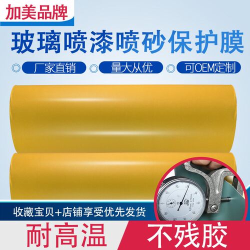 加美新源牌玻璃喷砂n喷漆墓碑大理石材雕刻保护膜PVC不干胶广告纸
