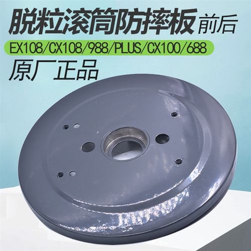 久保田EX118 108 CX100 988收割机配件脱粒滚筒前后防摔板原厂