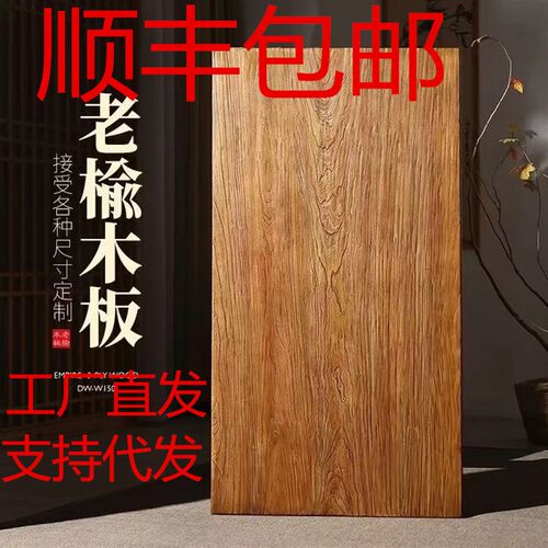 榆木板实木板大板桌面原木实木板C茶桌板茶台板吧台隔板飘窗板定