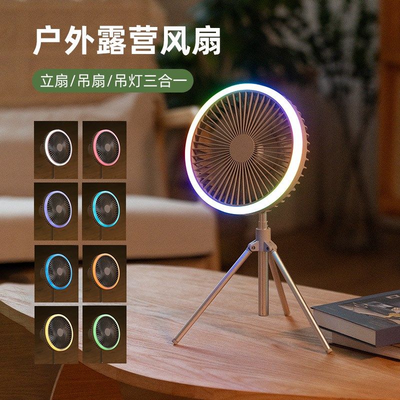 露营户外三角架风扇超长台t式大风力续航充电挂立便携式可升降夜