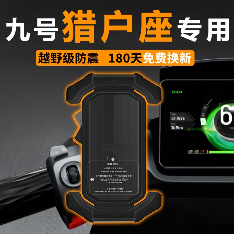 九号猎户座电动车手机机支架9专用电瓶车防雨导航2024新款配件图片