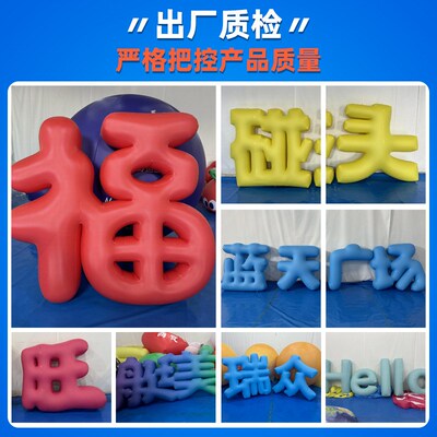 充气立体字气模定制字母汉字模型网红闭气PVC市集连体.艺术字定制