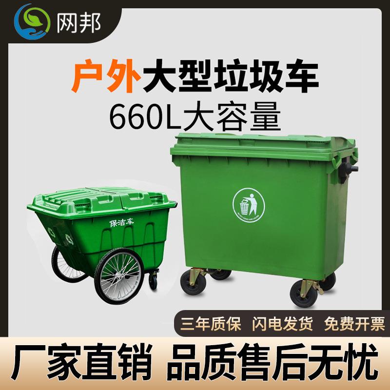 户外大型塑料垃圾桶660L大容量物业街道手推垃圾车清洁环卫垃圾桶