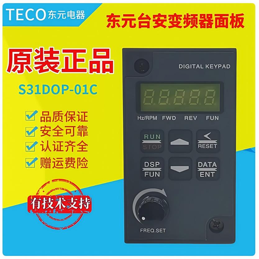 东元台安变频器操作面板S10/E10/N10/T10/N1DOP/S1DOP-01C