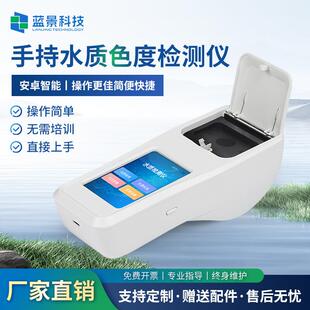 色度检测仪手持便携式安卓智能色度计啤酒自来水水质分析仪