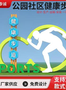 农村景区园林公园标识牌雕塑小品公园社区健康步道人物体育标牌