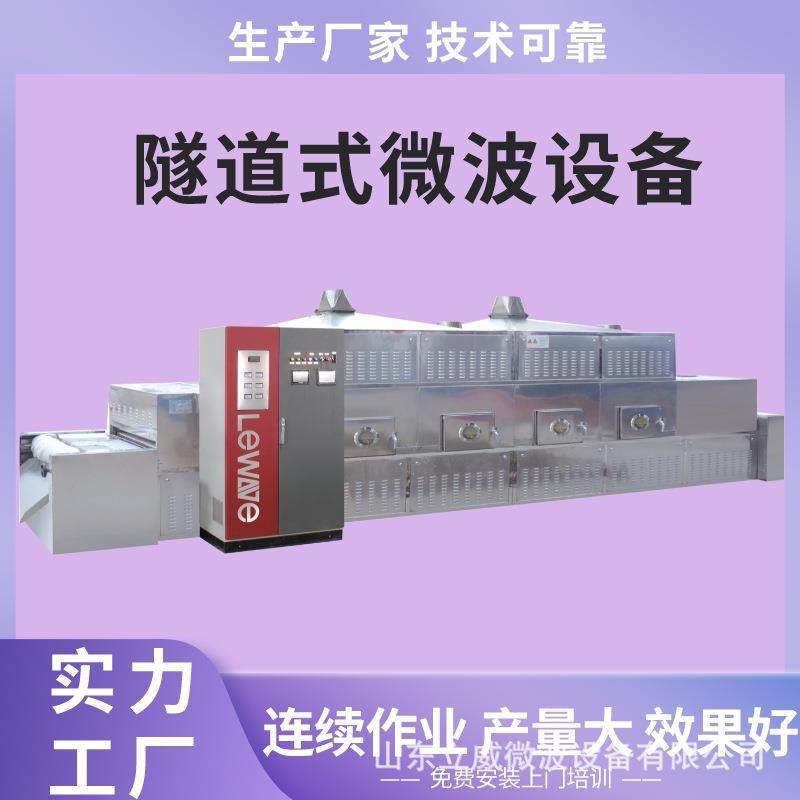 中药材微波烘干机何首乌切片灭活杀虫卵设备PLC智能控制,机械设备,干燥机/干燥箱/烘干机,淘宝优惠券,粉丝福利购,淘宝优惠卷