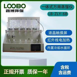 LB-600T一体化智能蒸馏仪全自动智能蒸馏仪