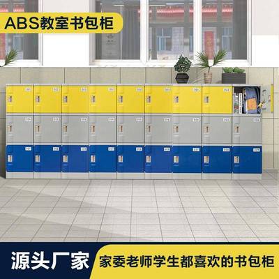 ABS塑料书包柜学生学校班级教室储物柜员工更衣柜收纳浴室健身房
