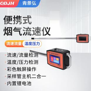 手持式烟气流速仪便携式烟气流速检测仪烟道管道流速流量测量仪