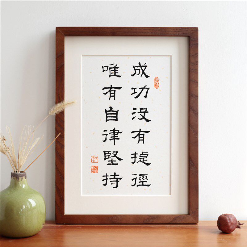 慎独自律白蜡木新中式实木相框摆台E挂画装饰画励志语座右铭定制