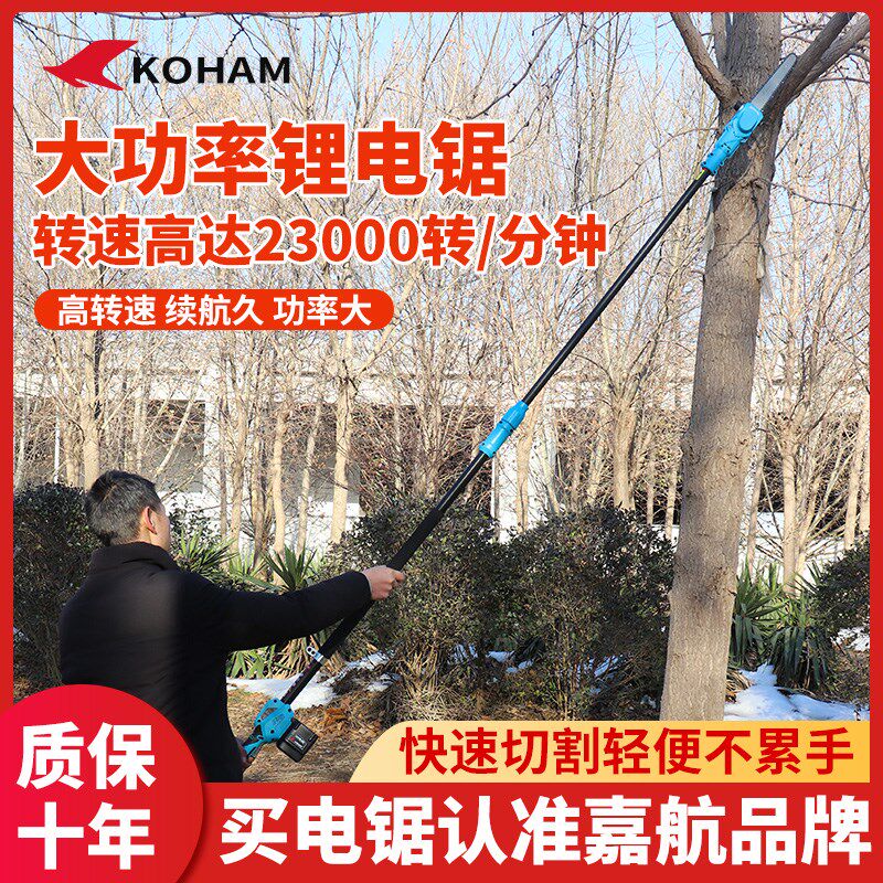 嘉航电动高枝锯伸缩加长杆大功率D园林树木修剪充电式多功能电锯